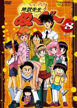 Jigoku Sensei Nube