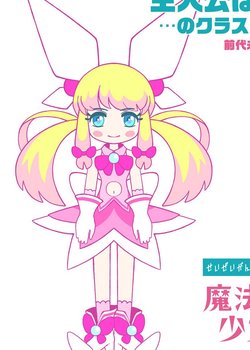 Seizei Ganbare! Mahou Shoujo Kurumi