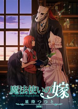 Mahou Tsukai no Yome: Hoshi Matsu Hito