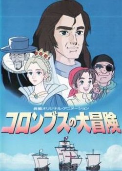 Columbus no Daibouken