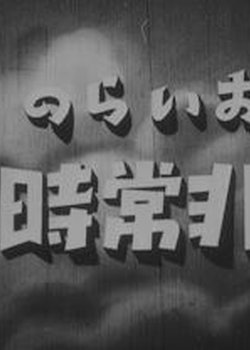 Oira no Hijouji