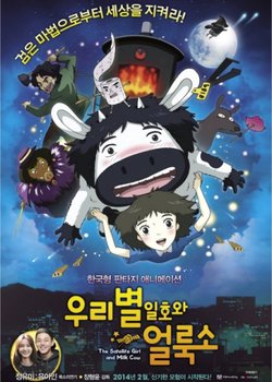 Uribyeol ilhowa ulrookso