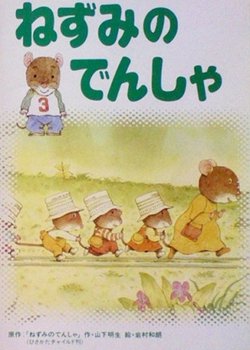 Nanatsuko Nezumi Series