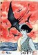 Genshi Shounen Ryuu