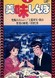 Oishinbo
