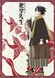 Sayonara Zetsubou Sensei Special