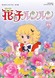 Hana no Ko Lunlun: Konnichiwa Sakura no Kuni