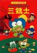 Kero Kero Keroppi no Sanjuushi
