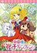 Hana no Ko Lunlun