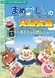 Mameushi-kun no Koutsuu Anzen