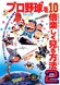 Pro Yakyuu wo 10-bai Tanoshiku Miru Houhou Part 2