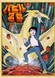 Babel Nisei (1973)