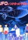 UFO Nitsukamatta Kodomo-tachi