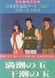 Nihon Meisaku Douwa Series: Akai Tori no Kokoro