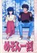 Maison Ikkoku: Utsuriyuku Kisetsu no Naka de