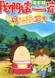 Atashin'chi Movie