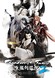 Thunderbolt Fantasy: Touriken Yuuki 2