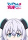 Alma-chan wa Kazoku ni Naritai