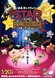 Oshiri Tantei: Star and Moon
