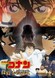 Detective Conan Movie 10: Promo Special