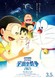Doraemon Movie 41: Nobita no Little Star Wars