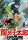 Tatsu no Ko Tarou