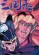 Sangokushi (1985)