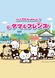 Tama & Friends: Uchi no Tama Shirimasenka?