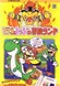 Super Mario World: Mario to Yoshi no Bouken Land
