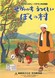 Afghanistan Paghman-mura no Monogatari: Sekaiichi Utsukushii Boku no Mura