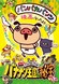 Panpaka Pantsu Movie: Bananan Oukoku no Hihou