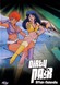 Dirty Pair: Affair of Nolandia