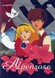 Honoo no Alpenrose