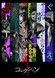 Itou Junji: Collection