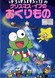 Kero Kero Keroppi no Christmas Eve no Okurimono