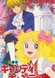 Candy Candy (Movie)