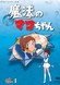 Mahou no Mako-chan
