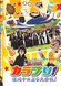 Bleach Colourful!: Gotei Juusan Yatai Daisakusen!