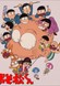 Osomatsu-kun (1988)