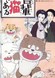Wagahai wa Neko de Aru