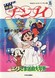 Chinpui: Eri-sama Katsudou Daishashin