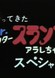 Kaettekita Dr. Slump: Arale-chan Special