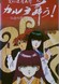 Hengen Taima Yakou Karura Mau! Sendai Kokeshi Enka