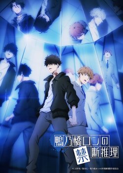 Kamonohashi Ron no Kindan Suiri 2nd Season