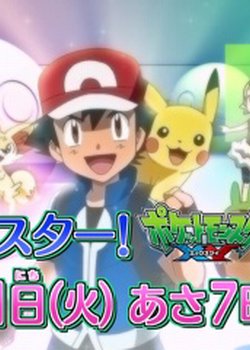 Pokemon XY: New Year Special