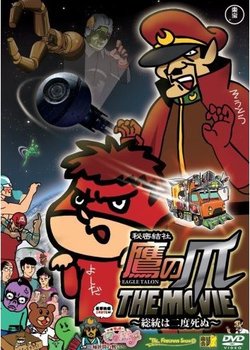 Himitsukessha Taka no Tsume The Movie 1: Soutou wa Nido Shinu