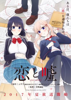 Koi to Uso OVA