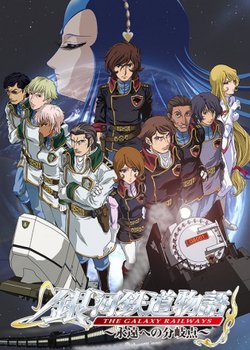 Ginga Tetsudou Monogatari: Eien e no Bunkiten