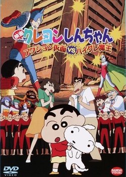 Crayon Shin-chan Movie 01: Action Kamen vs. Haigure Maou