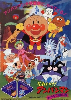 Sore Ike! Anpanman: Kirakira Boshi no Namida